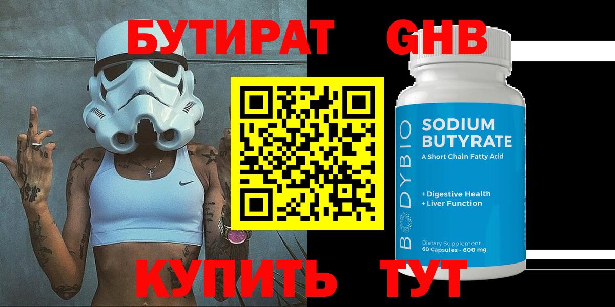Бутират 1.4BDO Фрязино