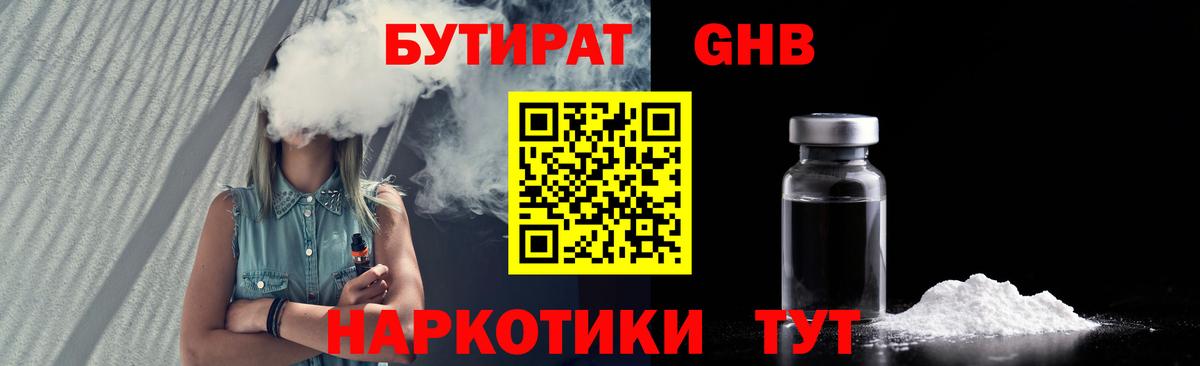 Фрязино  Бутират Butirat  Бутират  Вход с VPN 