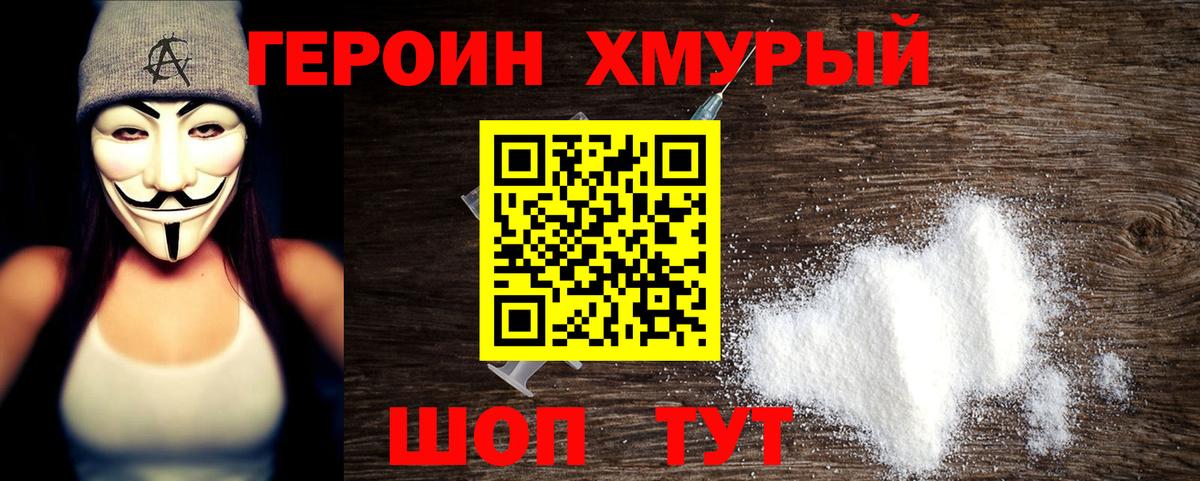 ГЕРОИН гречка Фрязино