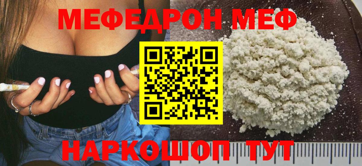 Меф мяу мяу  Фрязино