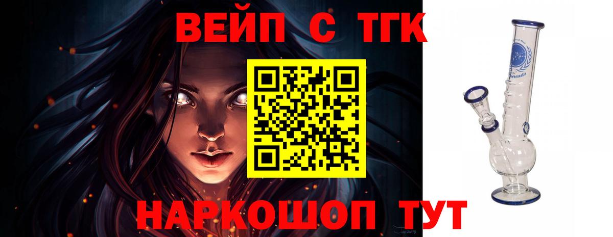 Фрязино  ТГК вейп с тгк  Вход с VPN  ТГК вейп 